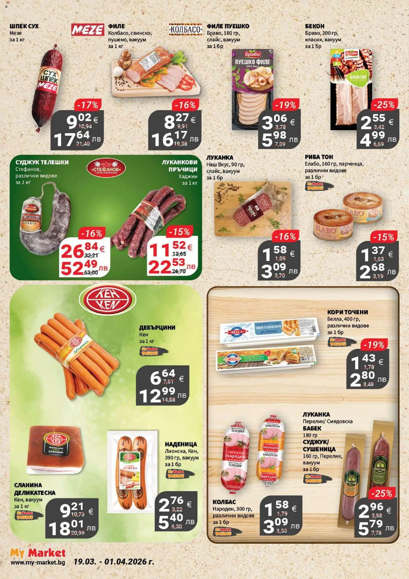 {H1} | Страница: 4 | Продукти: Филе, Точени кори, Риба тон, Бабек