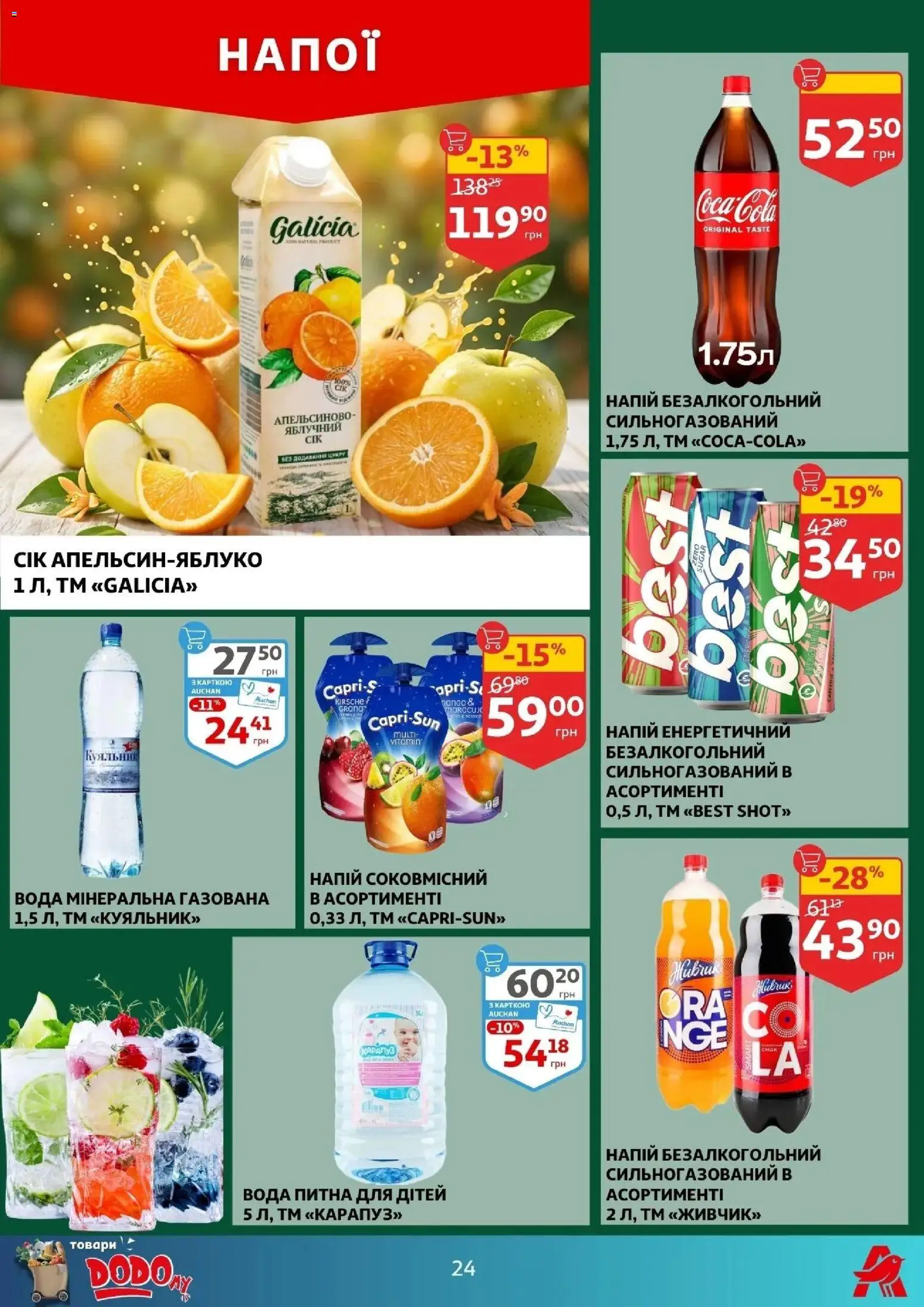 Ашан Kаталог - дійснийкції з 29.04.2026 | Сторінка: 24 | Товари: Вода, Напій, Напій безалкогольний