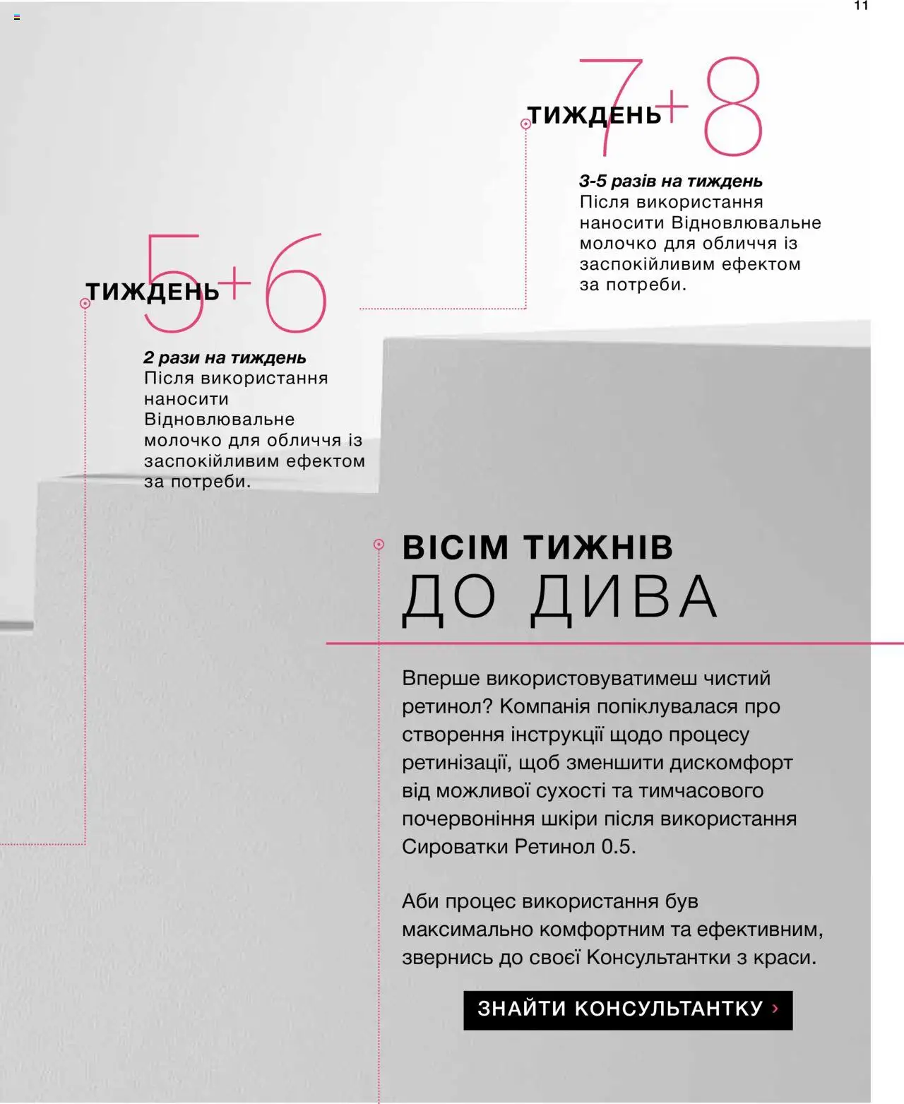 Mary Kay Kаталог - дійснийкції з 08.03.2024 | Сторінка: 11