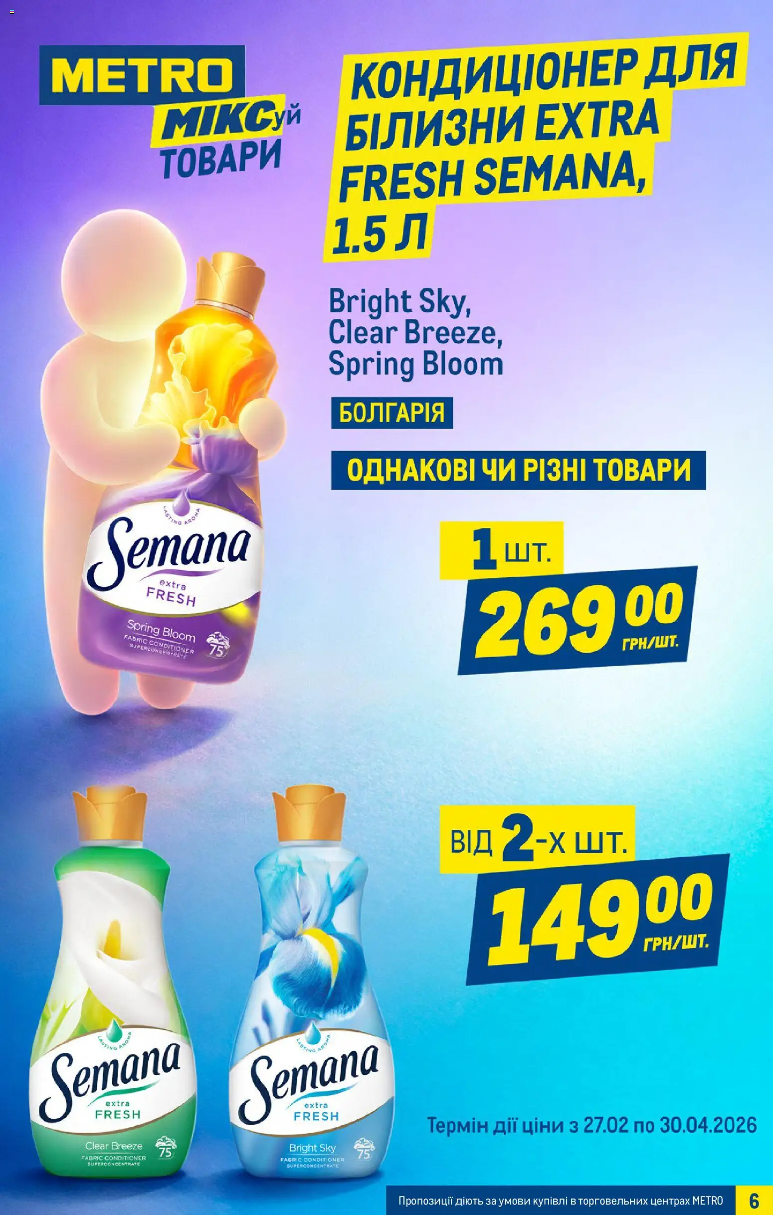 Metro Kаталог - дійснийкції з 04.03.2026 | Сторінка: 6