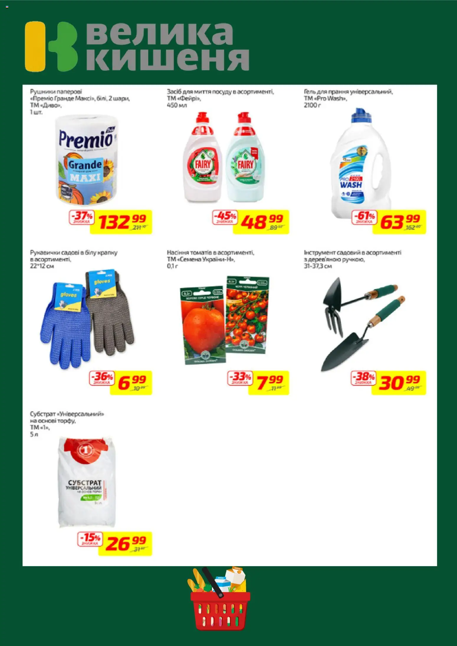 Велика кишеня Kаталог - дійснийкції з 23.03.2026 | Сторінка: 8 | Товари: Рукавички