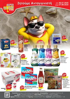 Super Discount Store Φυλλάδιο - Προεπισκόπηση φυλλαδίου από το κατάστημα Super Discount Store,  σε ισχύ από 30.07.2025