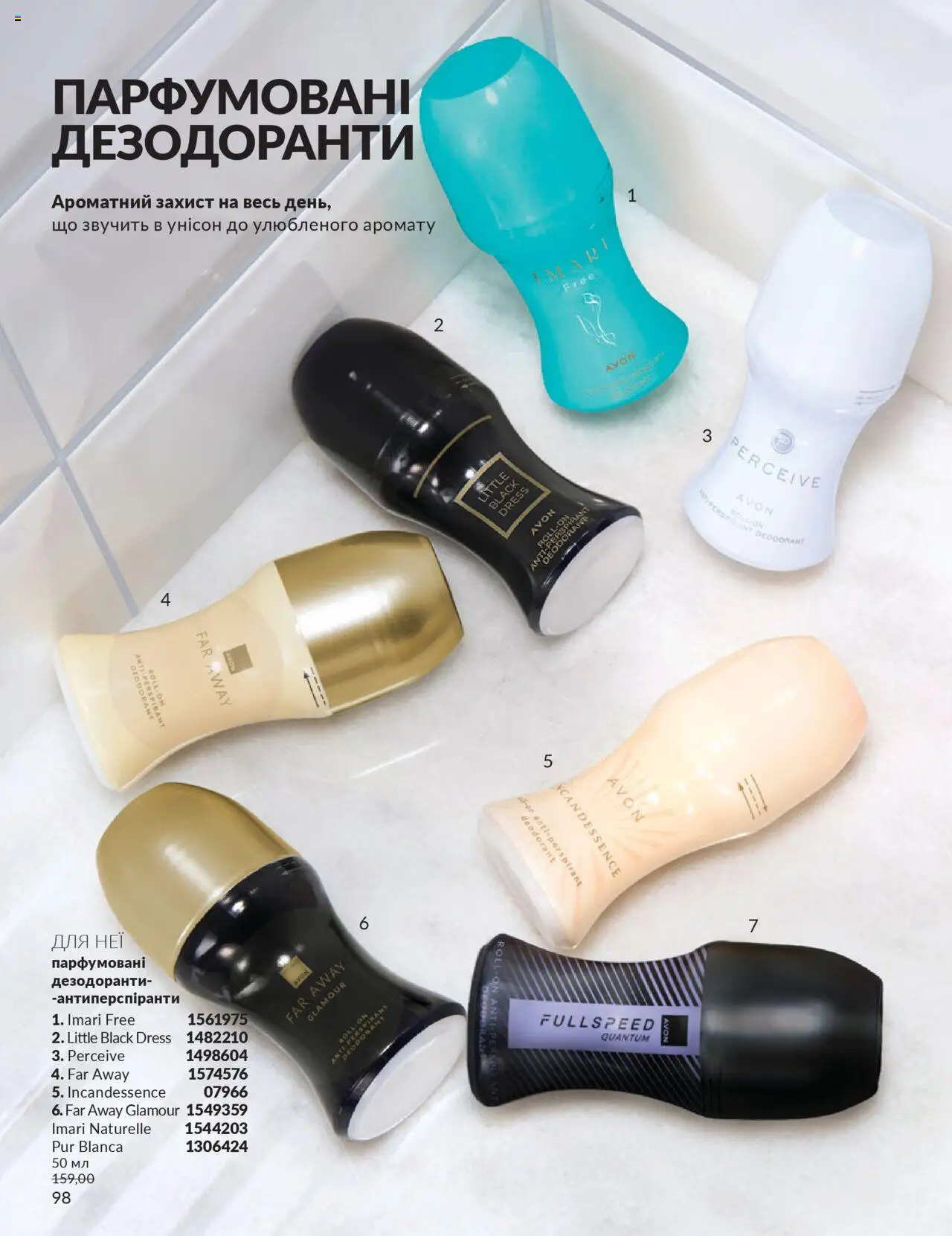 AVON Kаталог - дійснийкції з 01.07.2025 | Сторінка: 98