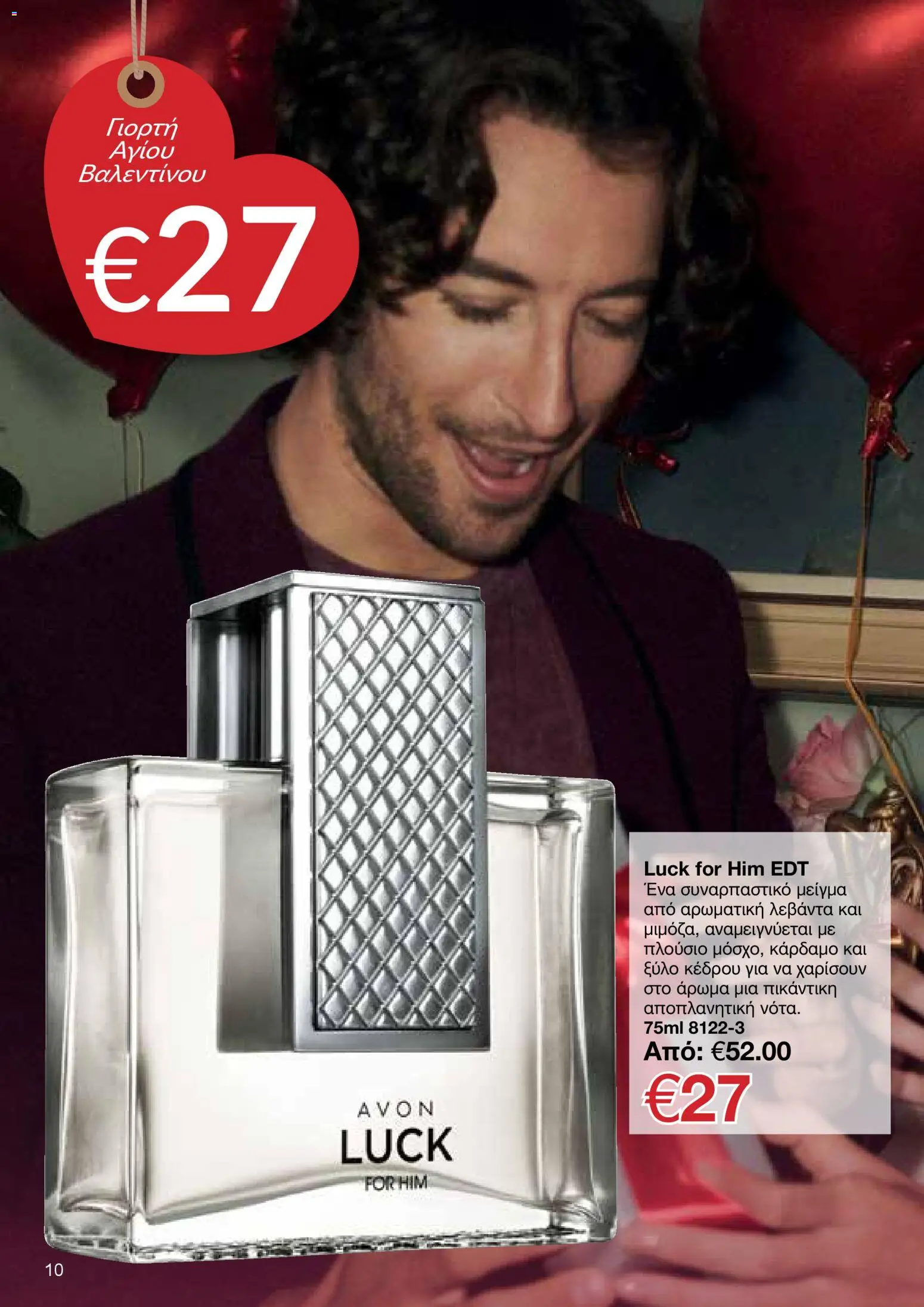 AVON Κατάλογος – σε ισχύ από 26.01.2026 | Σελίδα: 10