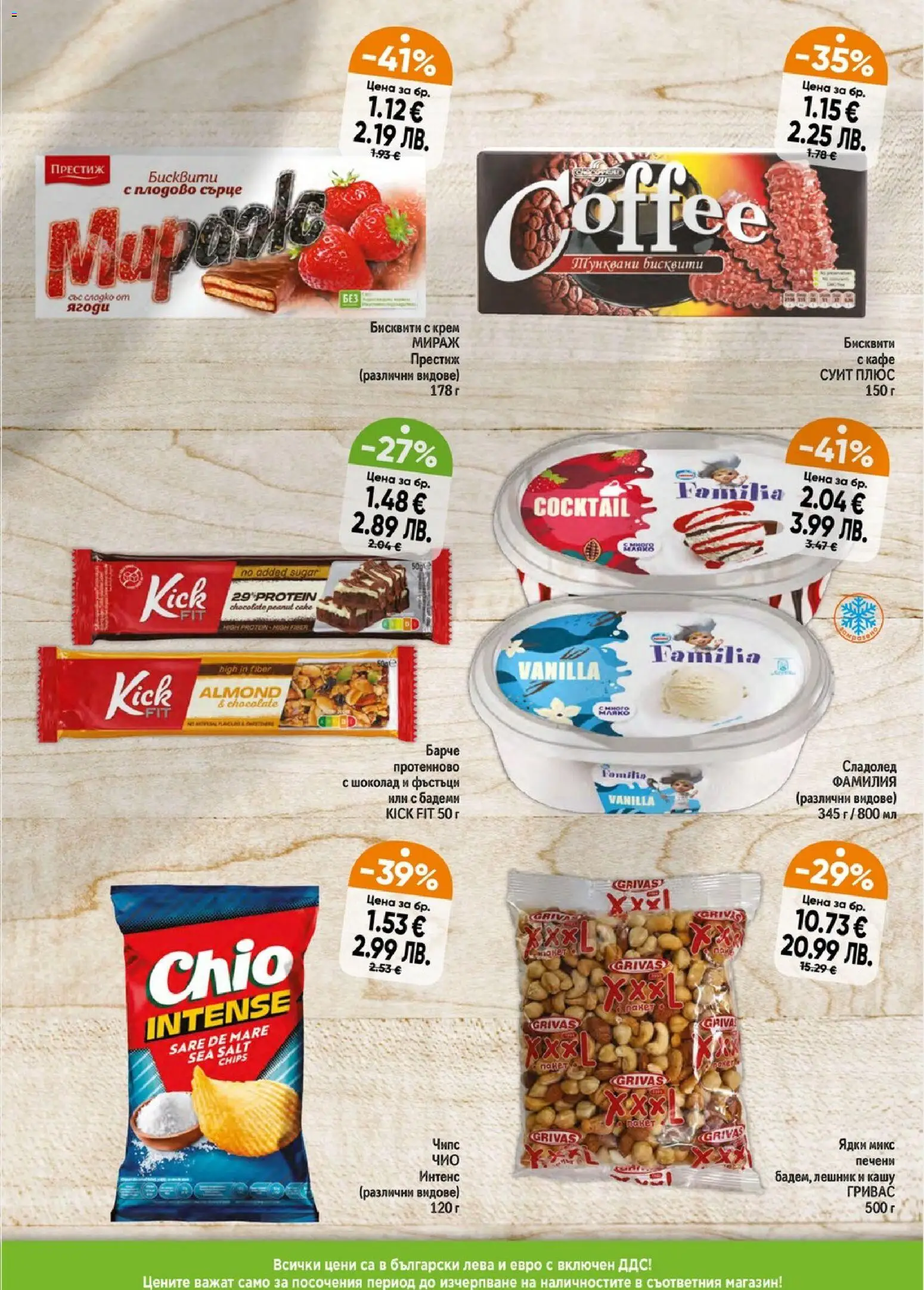 {H1} | Страница: 5 | Продукти: Шоколад, Ягоди, Сладолед, Кашу