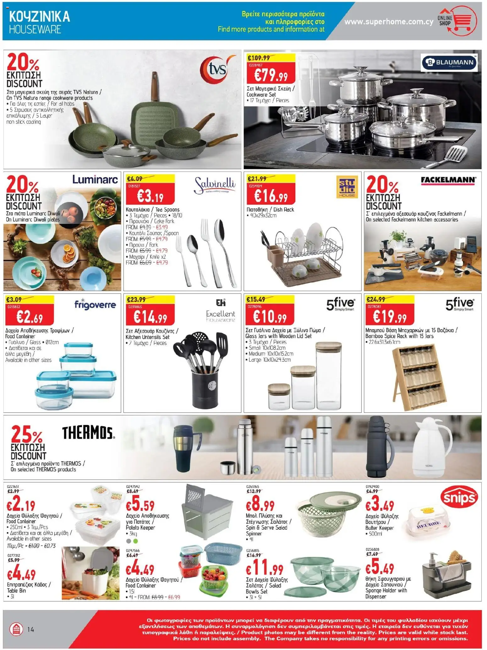 SUPERHOME CENTER Φυλλάδιο – σε ισχύ από 24.10.2025 | Σελίδα: 14