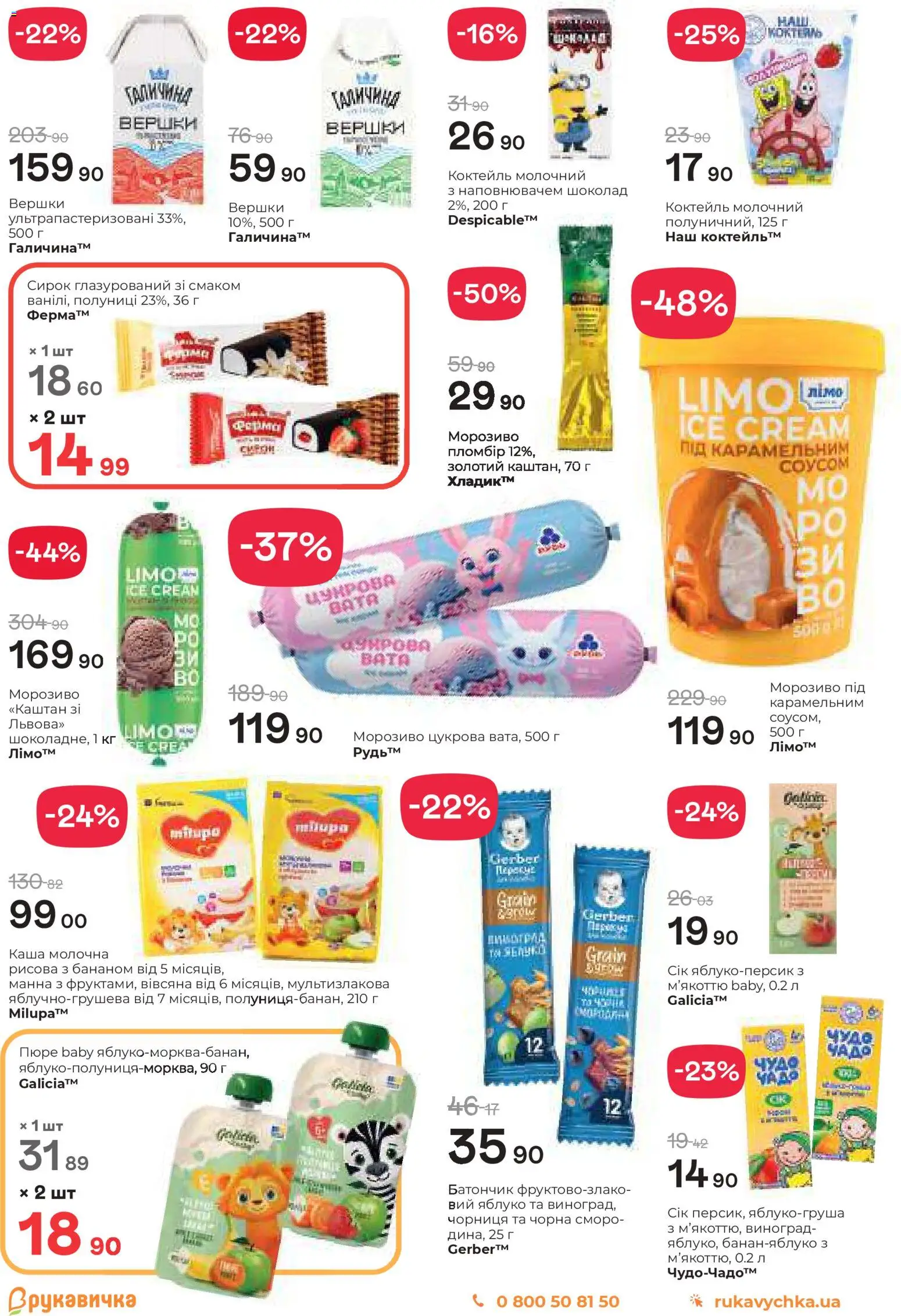 Рукавичка Kаталог - дійснийкції з 11.12.2025 | Сторінка: 8 | Товари: Сік, Морозиво, Чорниця, Батончик