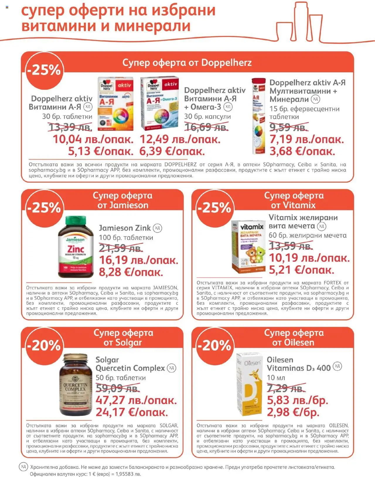 {H1} | Страница: 12 | Продукти: Таблетки, Витамини