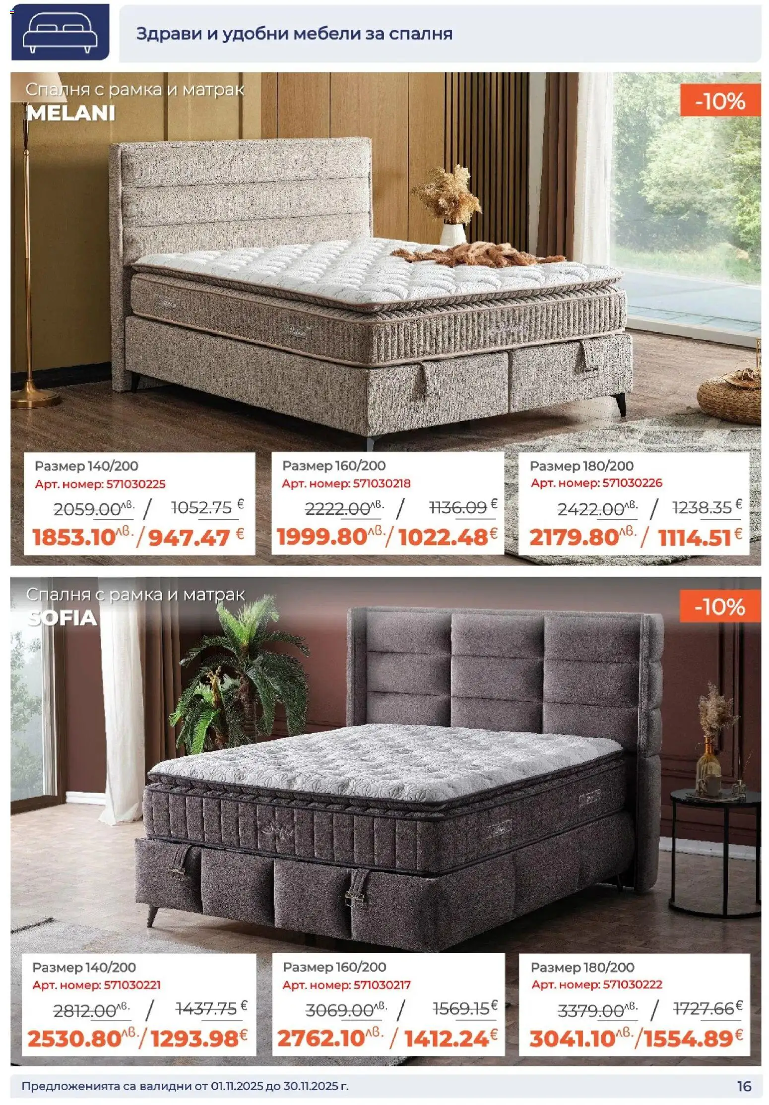 {H1} | Страница: 16 | Продукти: Матрак