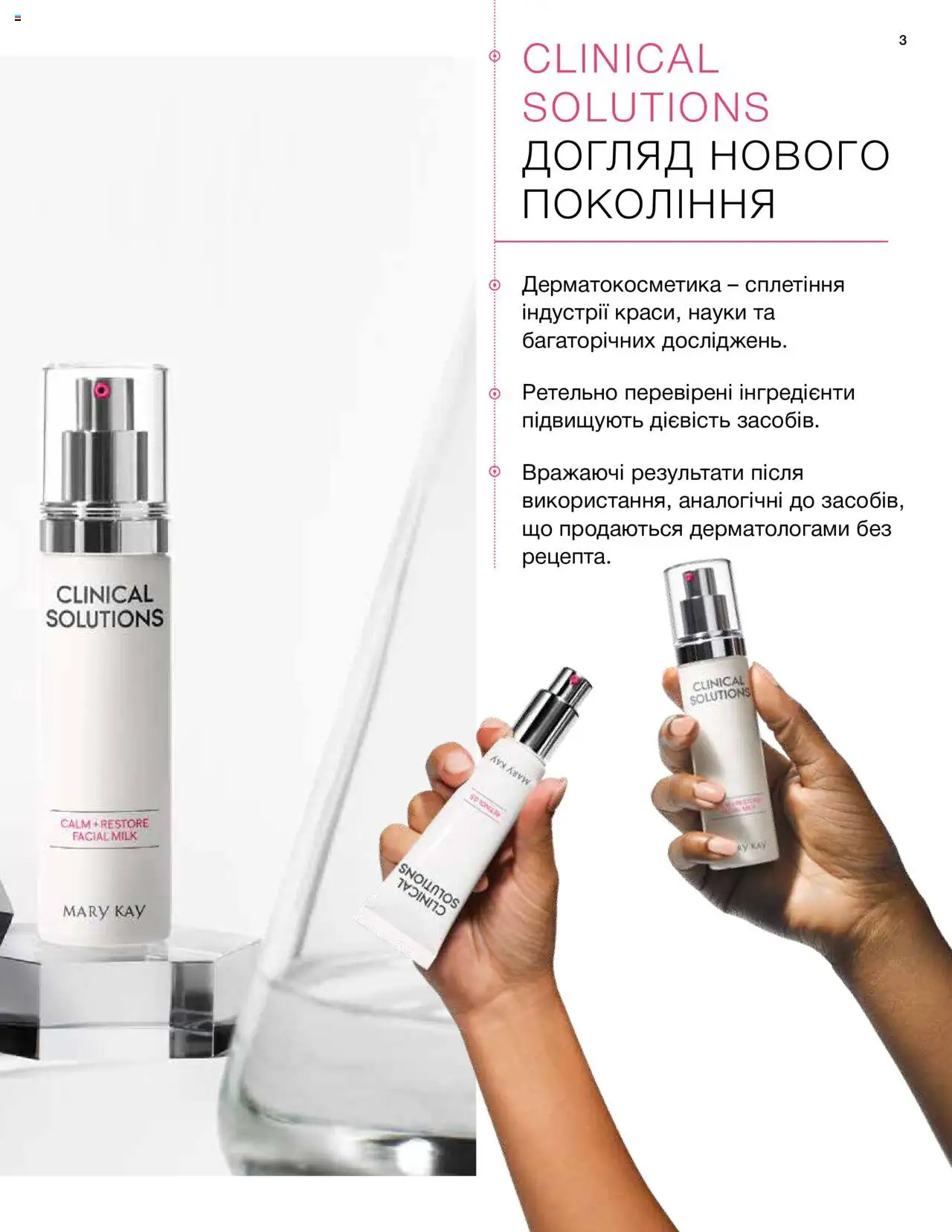 Mary Kay Kаталог - дійснийкції з 08.03.2024 | Сторінка: 3