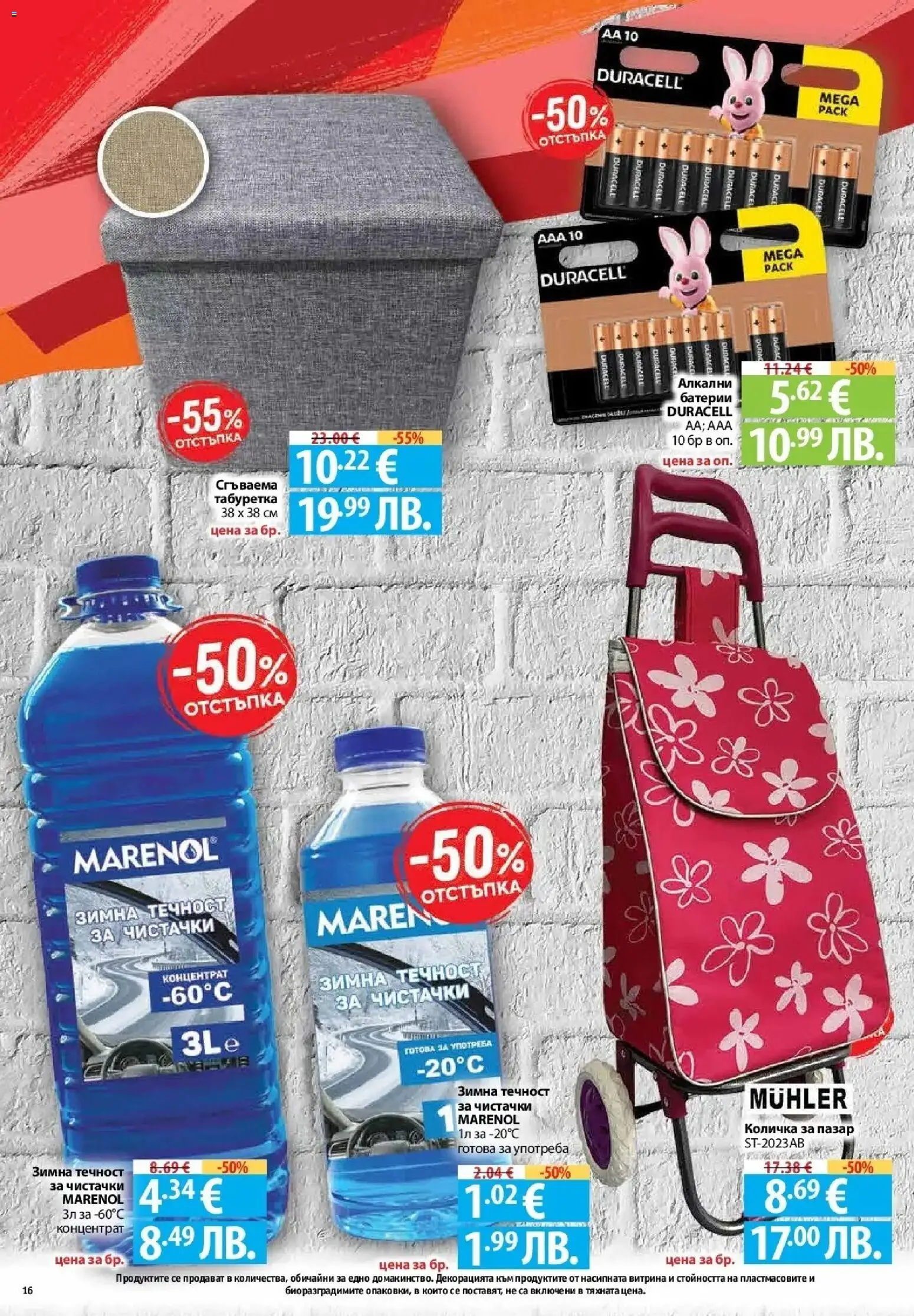 {H1} | Страница: 16 | Продукти: Количка, Gyors rizs, Батерии, Табуретка