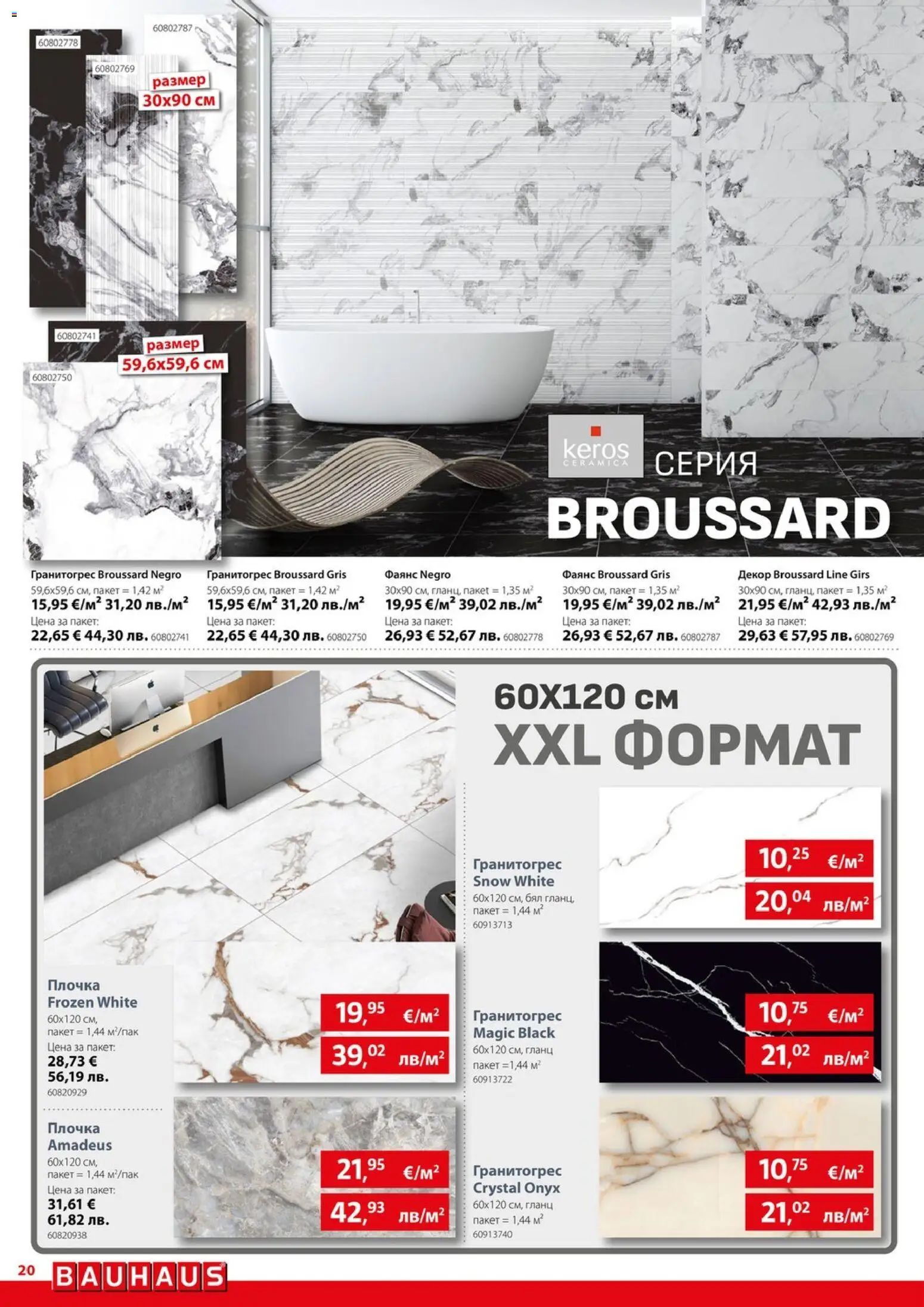 {H1} | Страница: 20 | Продукти: Гланц