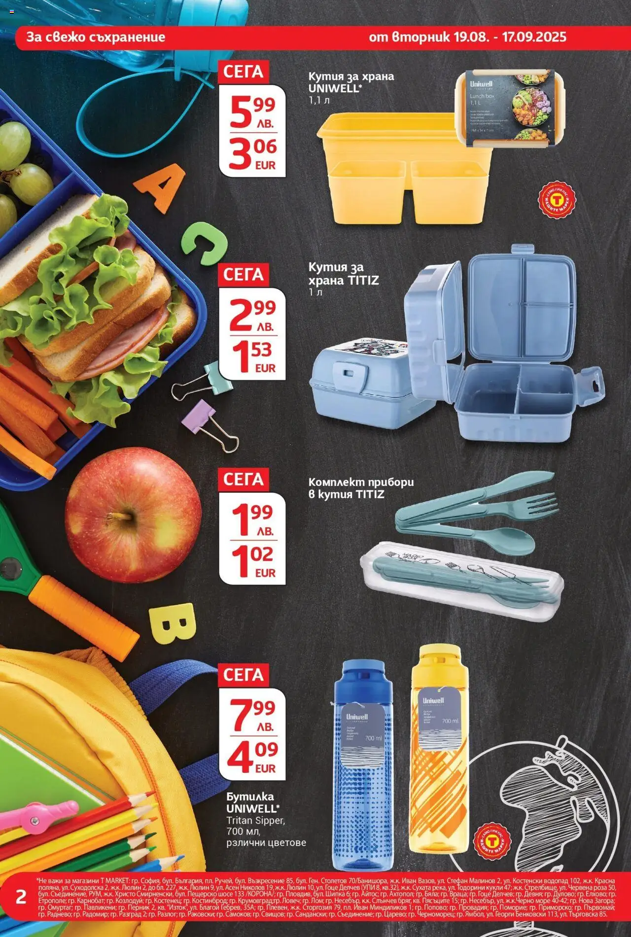  | Страница: 2 | Продукти: Прибори, Съхранение, Juhsajt, Роза