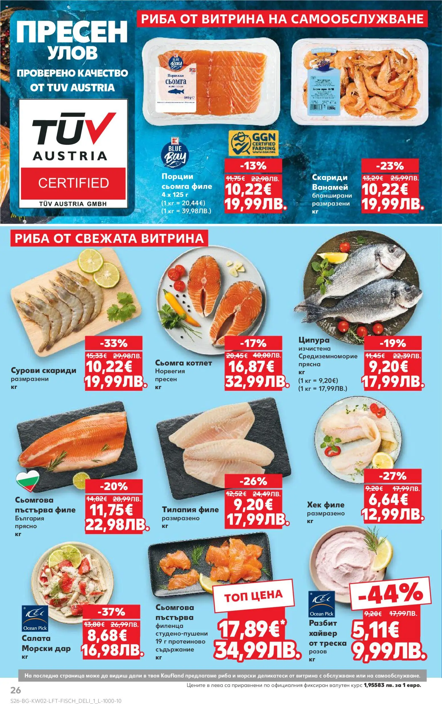 {H1} | Страница: 26 | Продукти: Риба, Салата, Maillots et débardeurs Athlétisme, Ципура