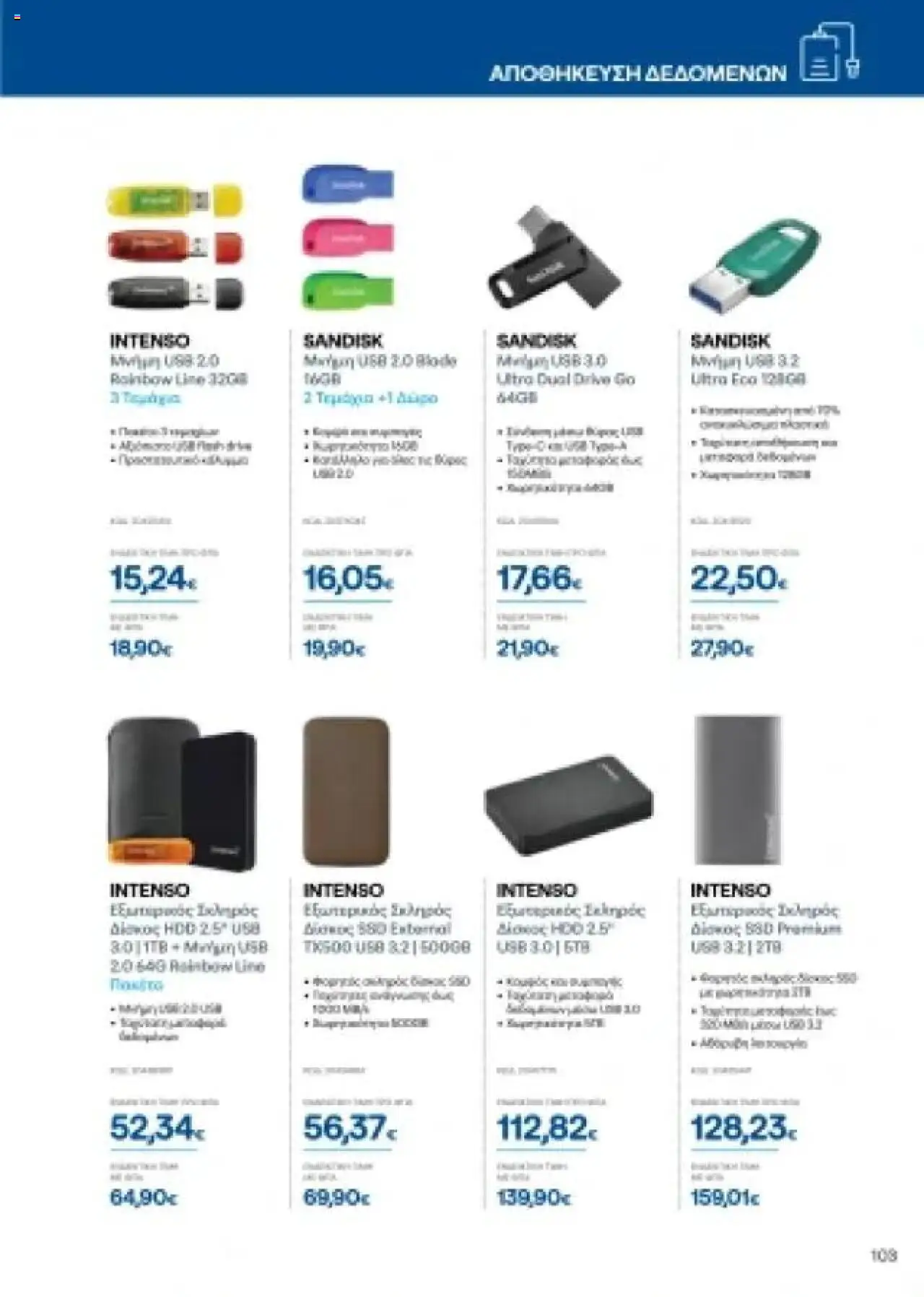  | Σελίδα: 103 | Προϊόντα: USB