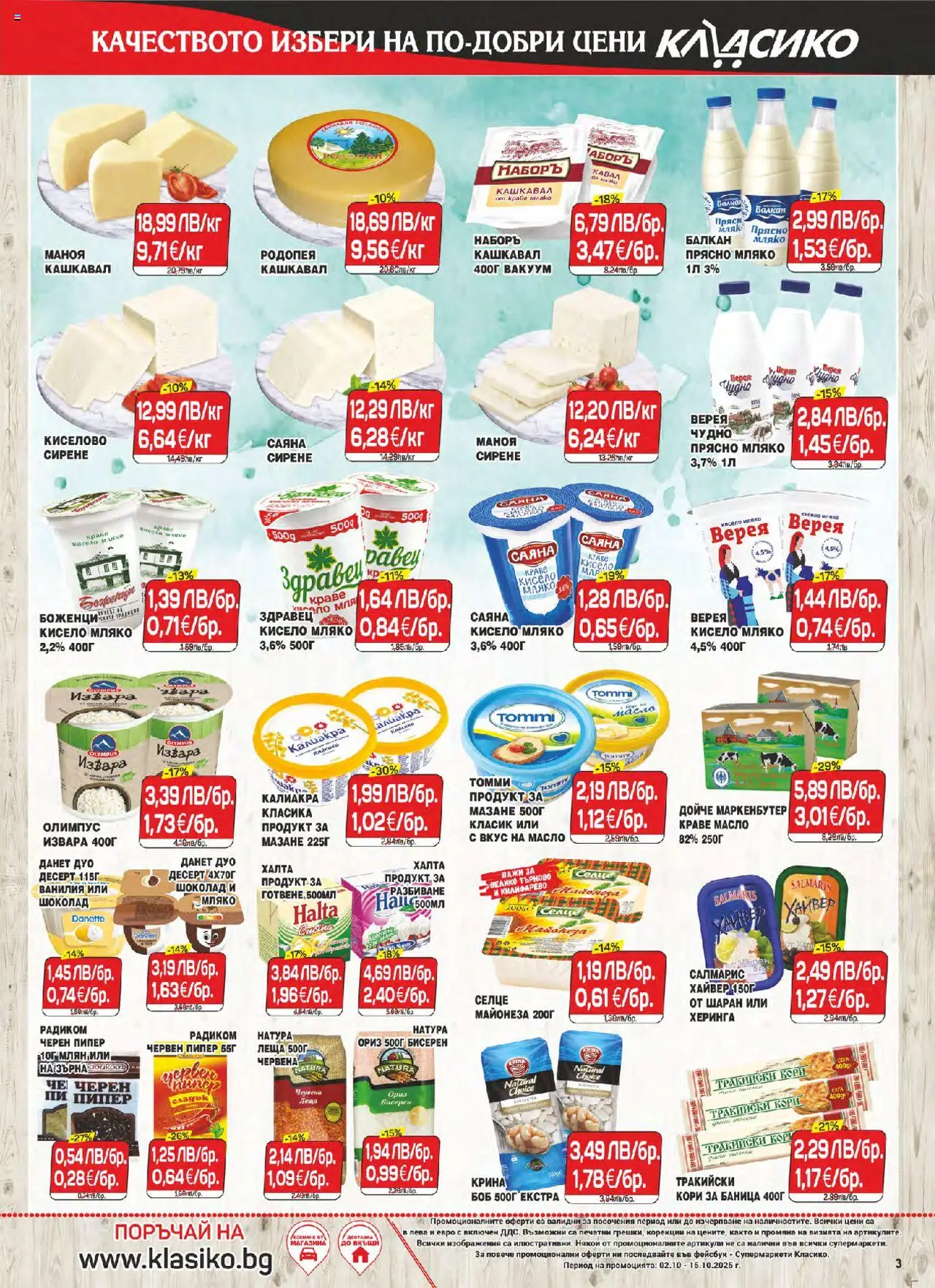 {H1} | Страница: 3 | Продукти: Ориз, Сирене, Пипер, Кашкавал