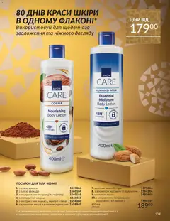 AVON акції дійснийкції з 01.12.2025 | Сторінка: 209 | Товари: Авокадо, Манго, Какао, Вишні