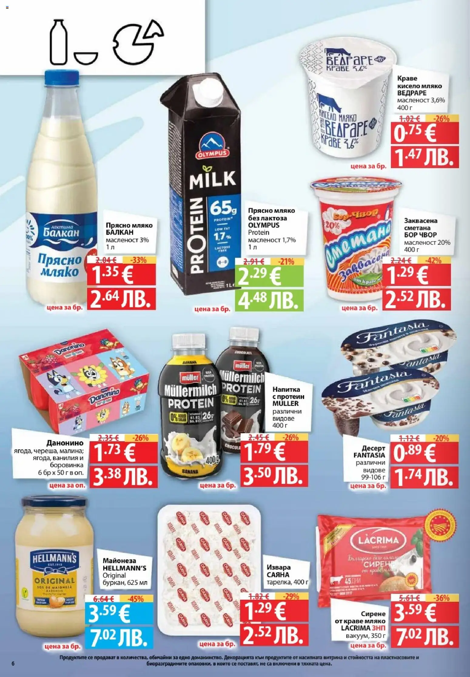 {H1} | Страница: 6 | Продукти: Кисело мляко, Извара, Краве, Напитка