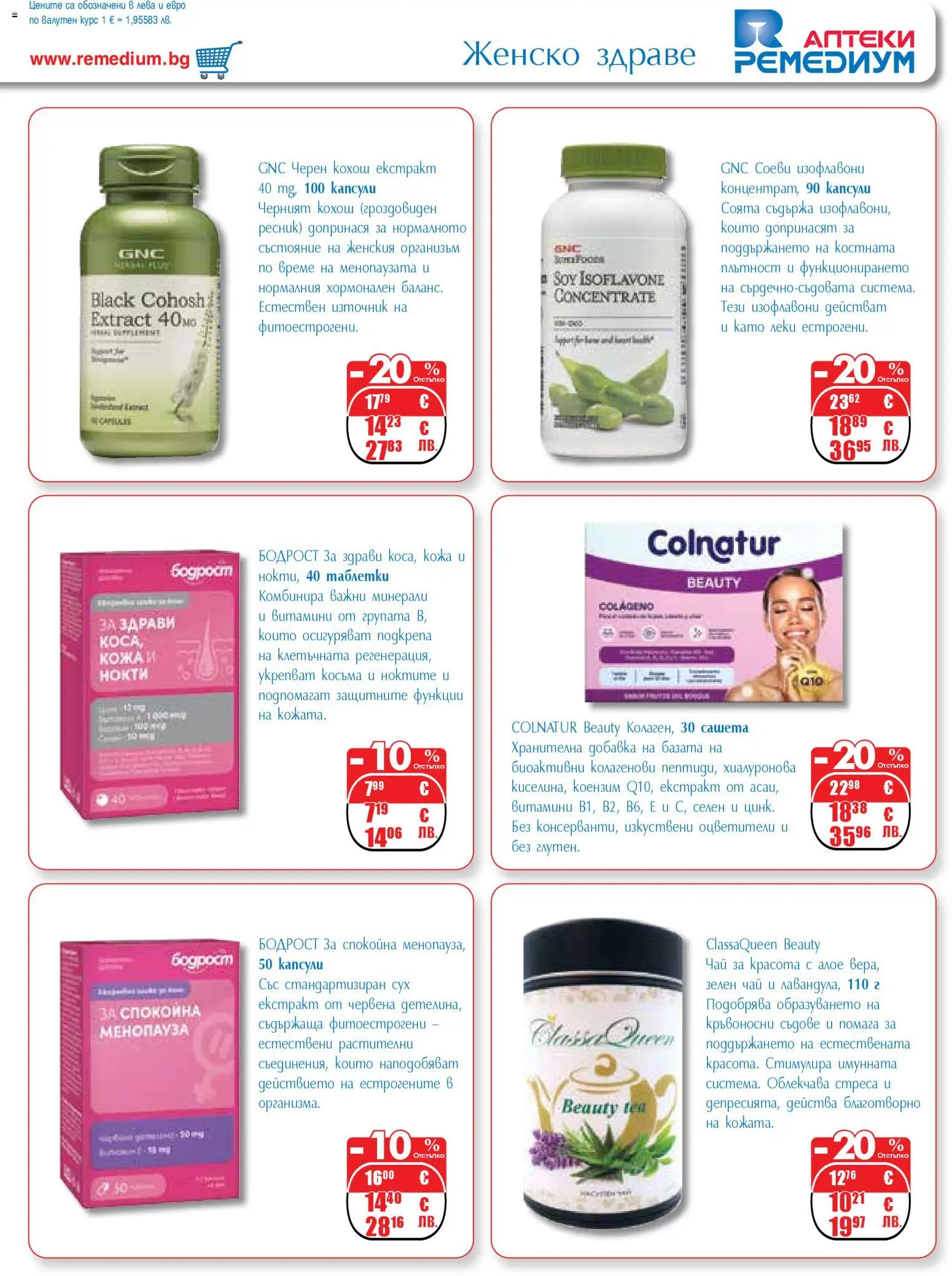 {H1} | Страница: 23 | Продукти: Таблетки, Чай, Витамини