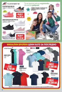 Преглед на METRO брошура - Нехранителни стоки - Офертите са валидни от 26.03.2026 | Страница: 20 | Продукти: Маратонки, Памук