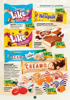 Близенько акції дійснийкції з 12.01.2026 | Сторінка: 23