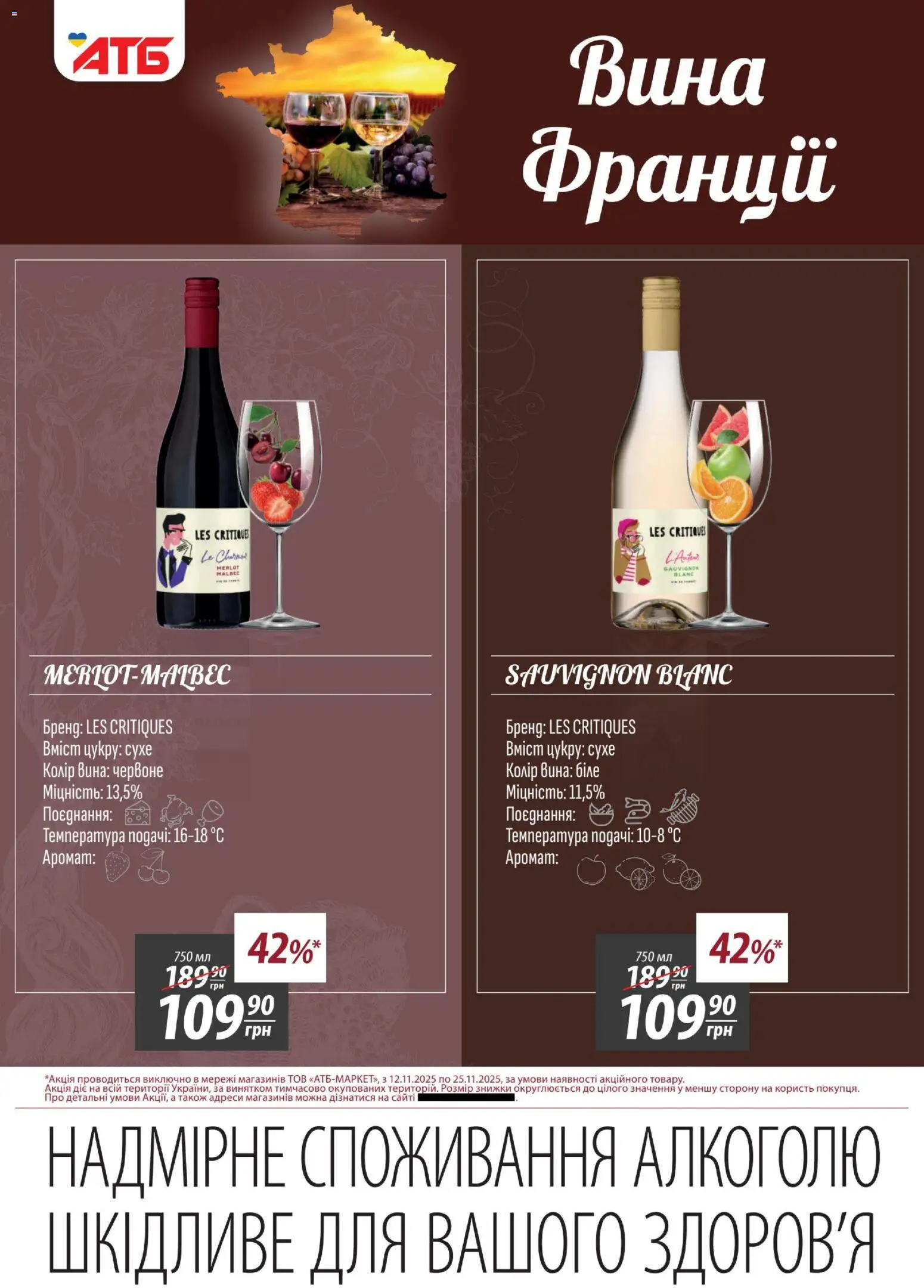 АТБ Kаталог - дійснийкції з 12.11.2025 | Сторінка: 4 | Товари: Аромат