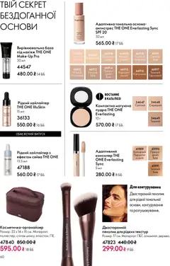 Oriflame акції дійснийкції з 16.02.2026 | Сторінка: 60 | Товари: Пудра, Пензлик, Консилер