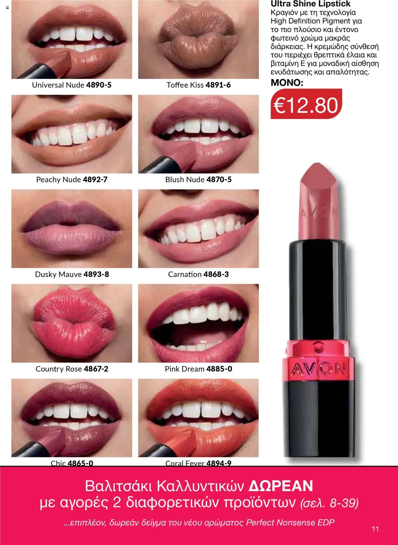 AVON Κατάλογος – σε ισχύ από 15.09.2025 | Σελίδα: 7