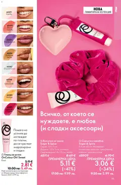 Преглед на Oriflame каталог 02 - Офертите са валидни от 28.01.2026 | Страница: 85