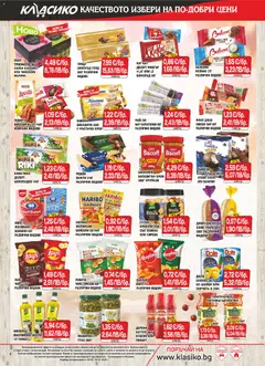 Преглед на CBA брошура В. Търново - Офертите са валидни от 05.02.2026 | Страница: 4