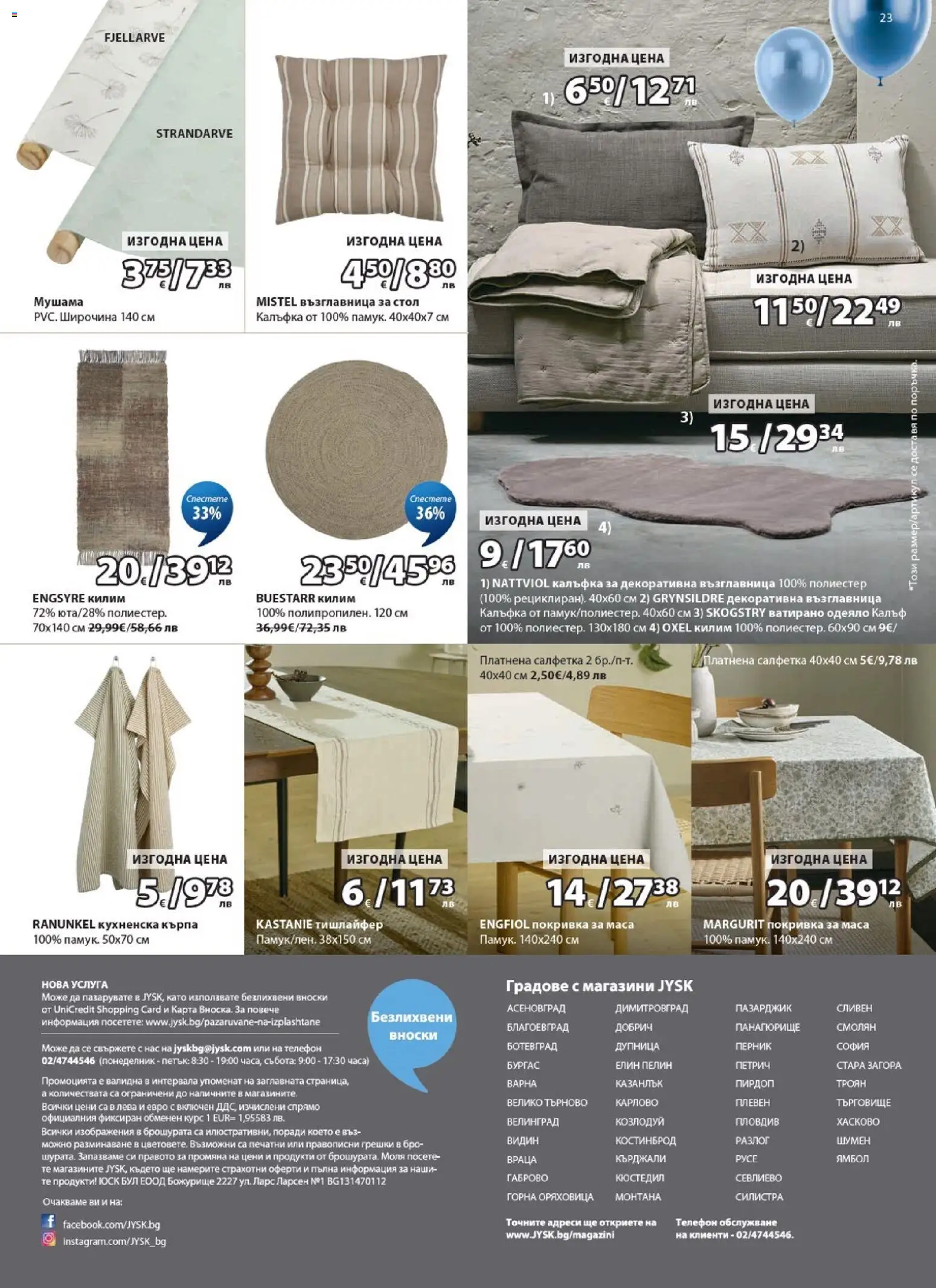 {H1} | Страница: 23 | Продукти: Покривка, Одеяло, Маса, Стол