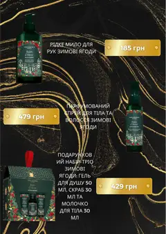 Yves Rocher акції дійснийкції з 06.12.2025 | Сторінка: 5 | Товари: Мило, Спрей для тіла, Скраб