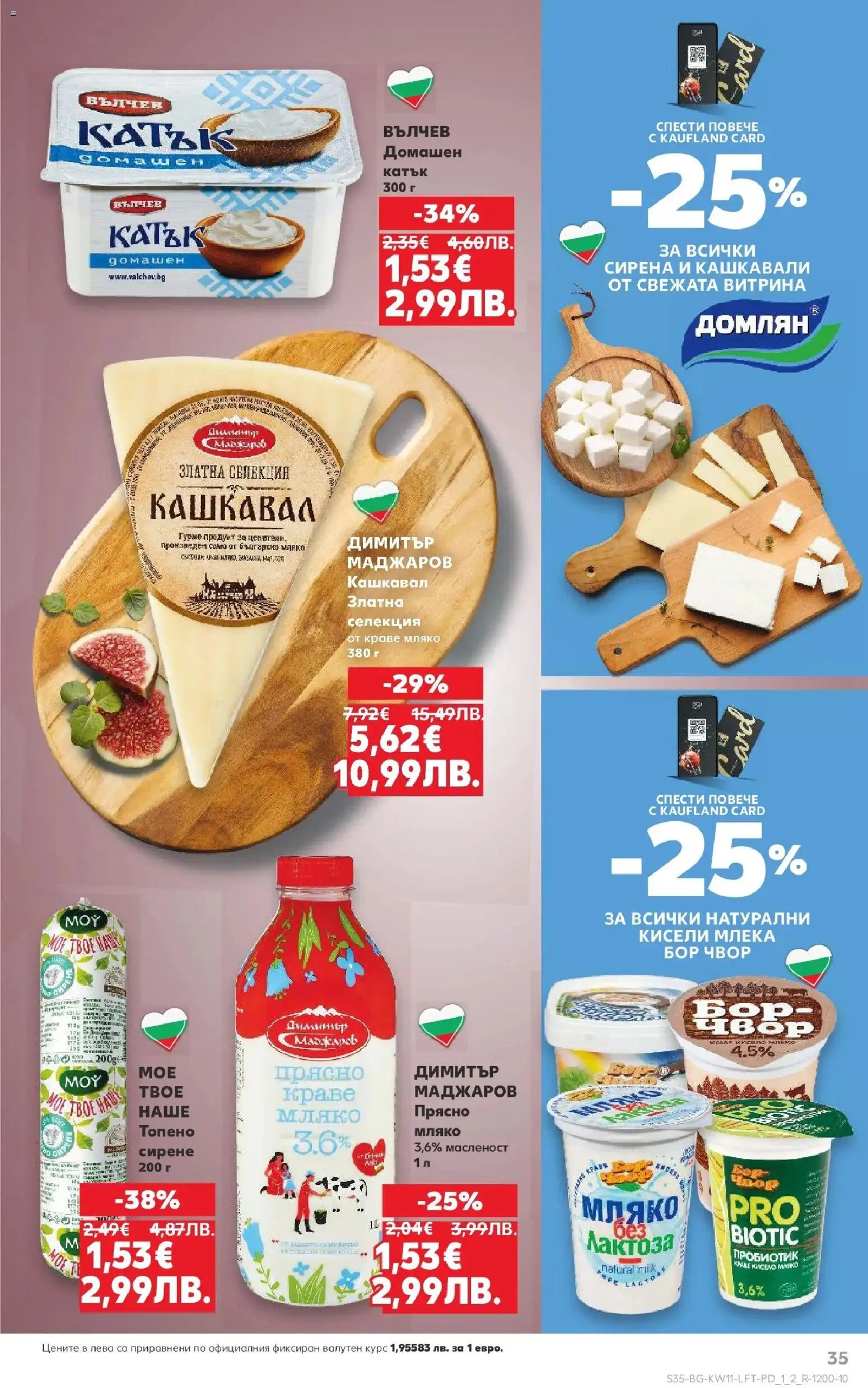 {H1} | Страница: 35 | Продукти: Краве, Мляко, Сирене, Кашкавал