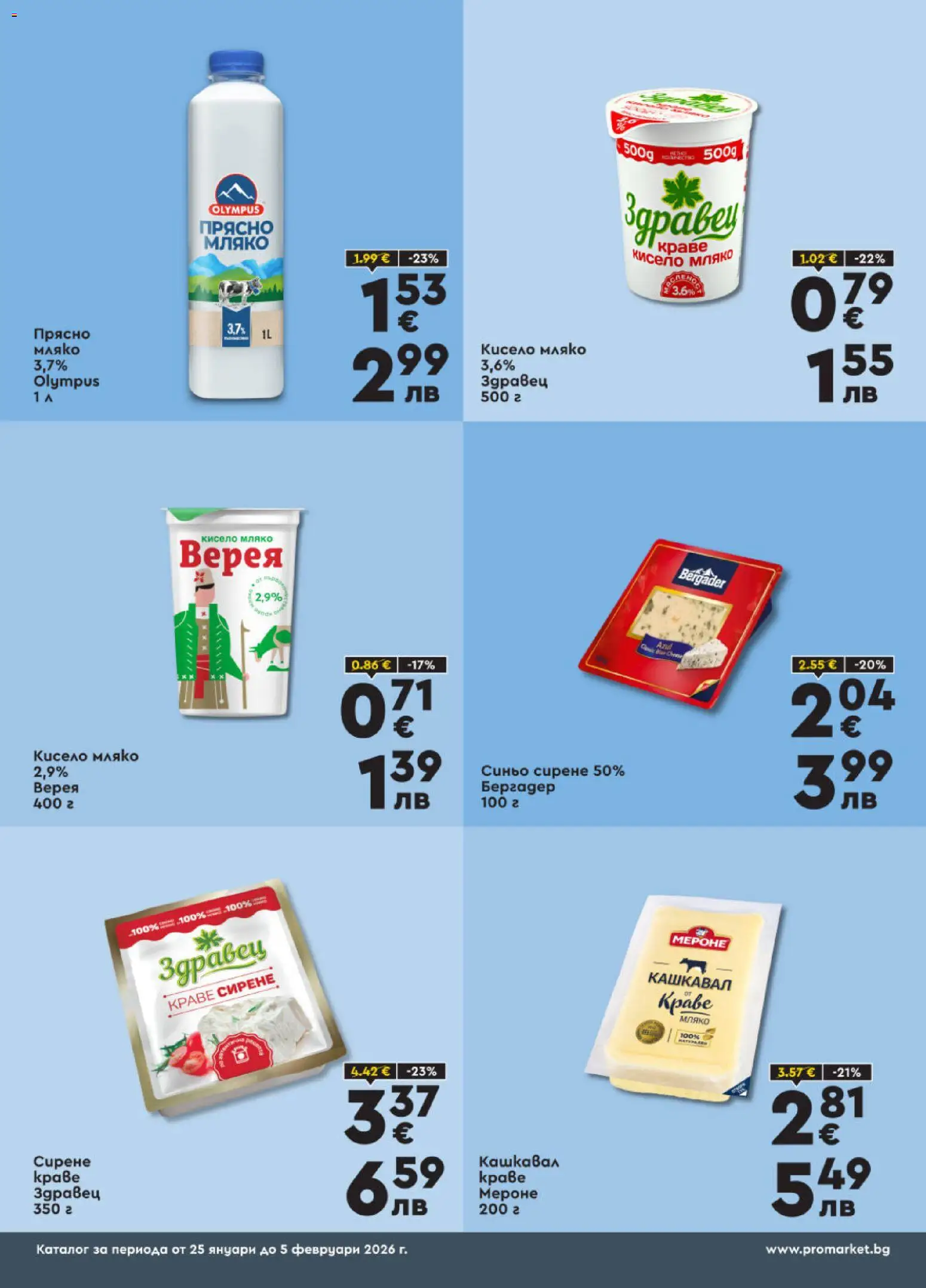 {H1} | Страница: 2 | Продукти: Кисело мляко, Краве, Мляко, Кашкавал