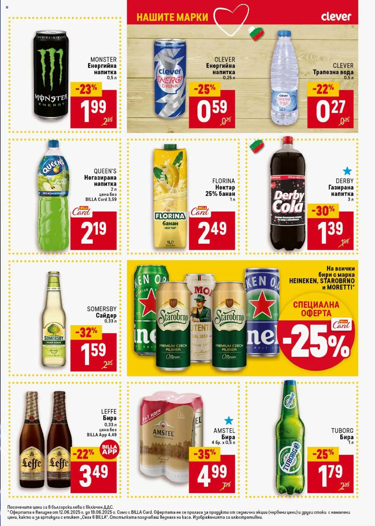  | Страница: 37 | Продукти: Вода, Бира, Енергийна напитка, Напитка