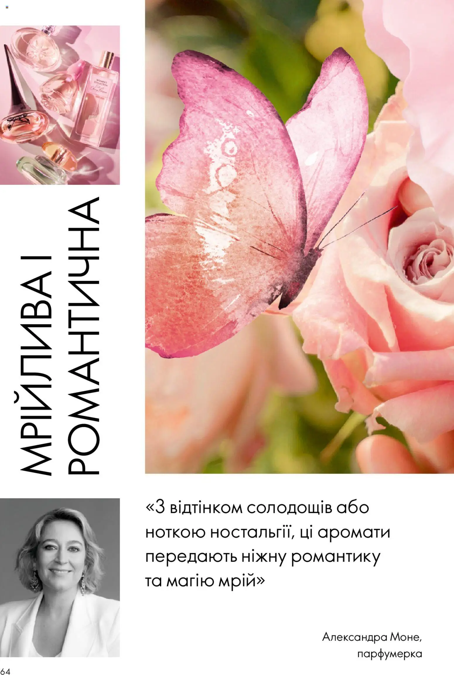 Oriflame Kаталог - дійснийкції з 28.12.2025 | Сторінка: 64