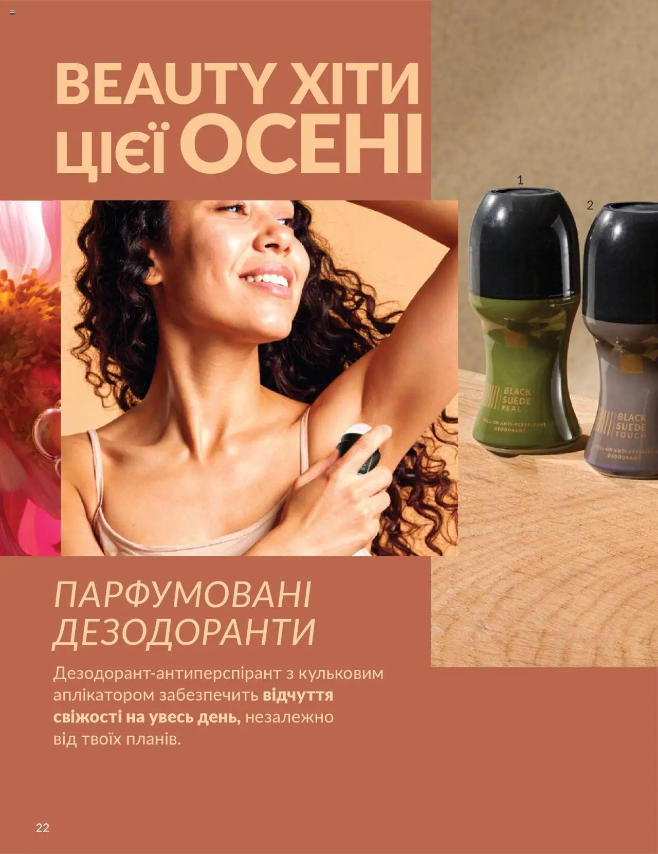 AVON Kаталог - дійснийкції з 01.10.2025 | Сторінка: 22