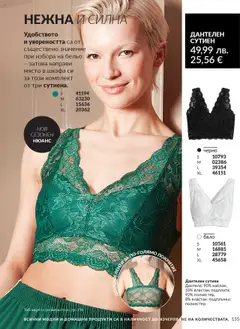  | Страница: 157 | Продукти: Бельо, Сутиен, Дантела