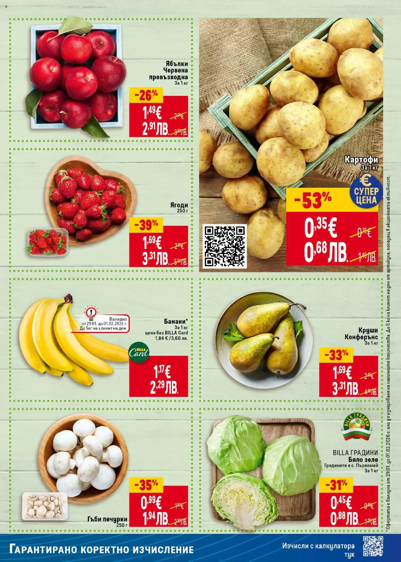 {H1} | Страница: 9 | Продукти: Картофи, Зеле, Бяло зеле, Банани