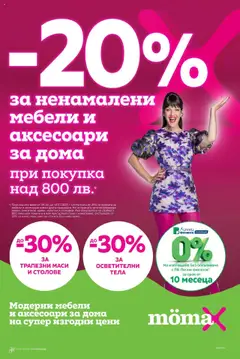 Преглед на Mömax брошура - Офертите са валидни от 06.10.2025
