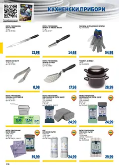  | Страница: 118 | Продукти: Прибори, Люспи, Миди, Кошница