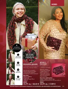 Преглед на AVON каталог 12 - Офертите са валидни от 01.12.2025 | Страница: 165 | Продукти: Съхранение, Врата, Шал
