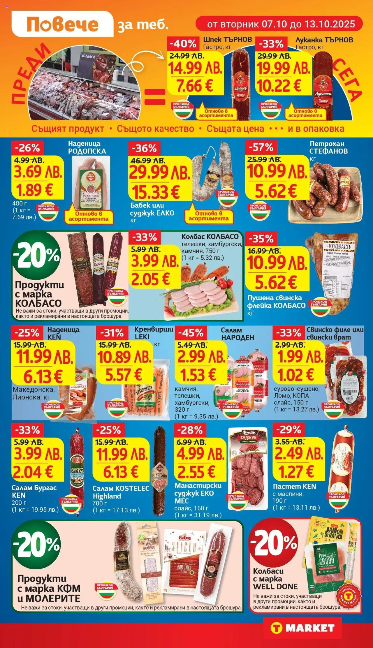 {H1} | Страница: 13 | Продукти: Салам, Наденица, Филе, Суджук