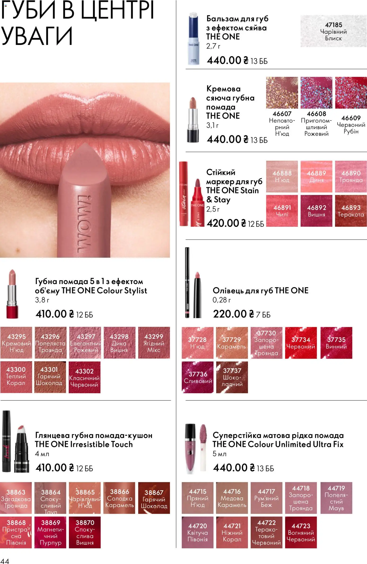 Oriflame Kаталог - дійснийкції з 16.02.2026 | Сторінка: 44