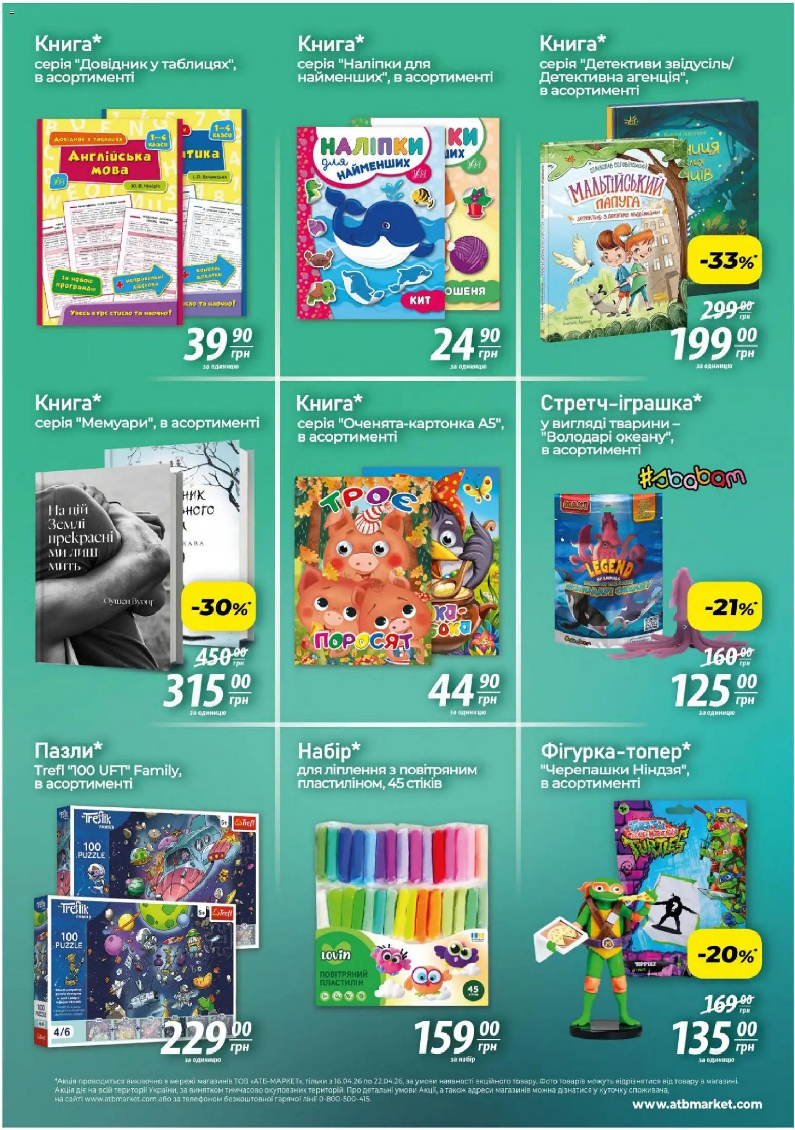 АТБ Kаталог - дійснийкції з 16.04.2026 | Сторінка: 2