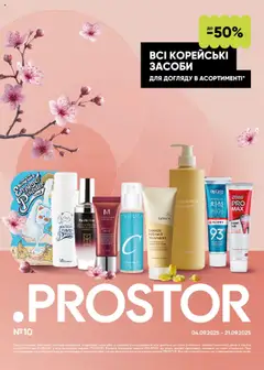 PROSTOR акції дійснийкції з 04.09.2025