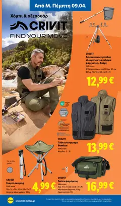  | Σελίδα: 42 | Προϊόντα: Γιλέκο, Τσάντα, Σκαμπό, Βάρος