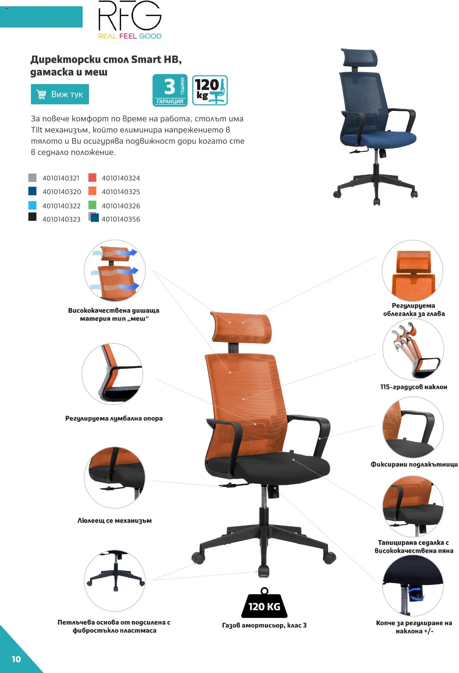 {H1} | Страница: 10 | Продукти: Облегалка, Стол