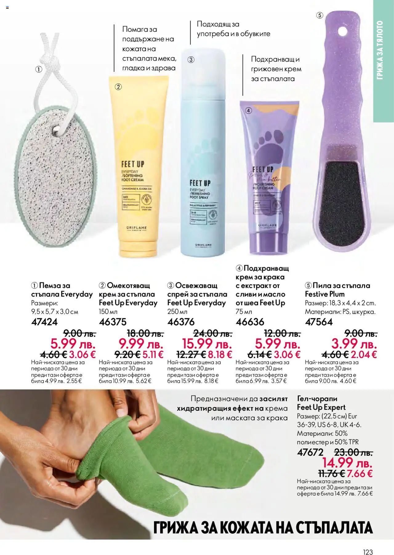 {H1} | Страница: 123 | Продукти: Крем, Масло, Пемза, Пила