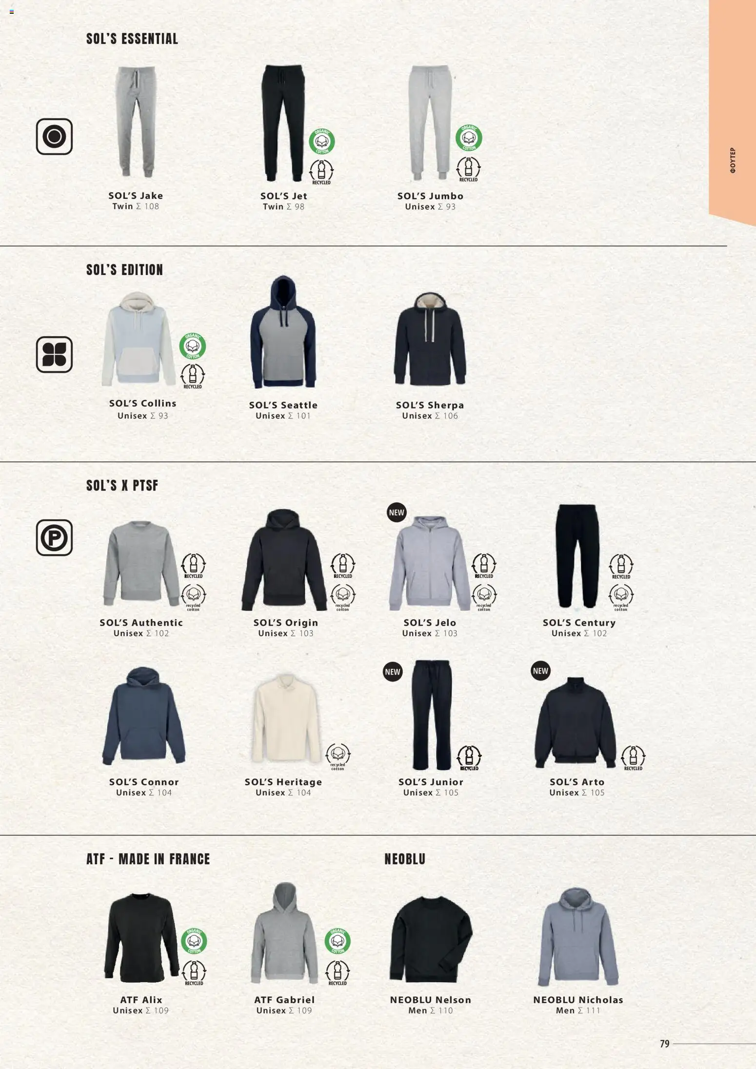 Sapo Giveaways Catalogue Solo – σε ισχύ από 14.01.2026 | Σελίδα: 79